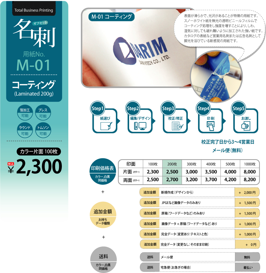 名刺注文、名刺印刷、オフセット名刺
