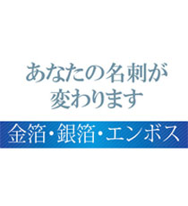 名刺注文、名刺印刷、オフセット名刺