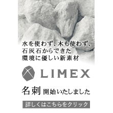 LIMEX名刺