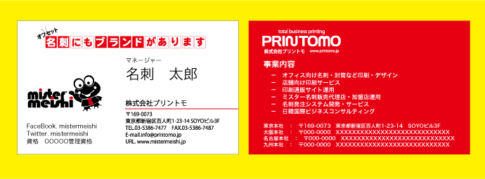 名刺作成 名刺印刷の制作 発注ならミスター名刺